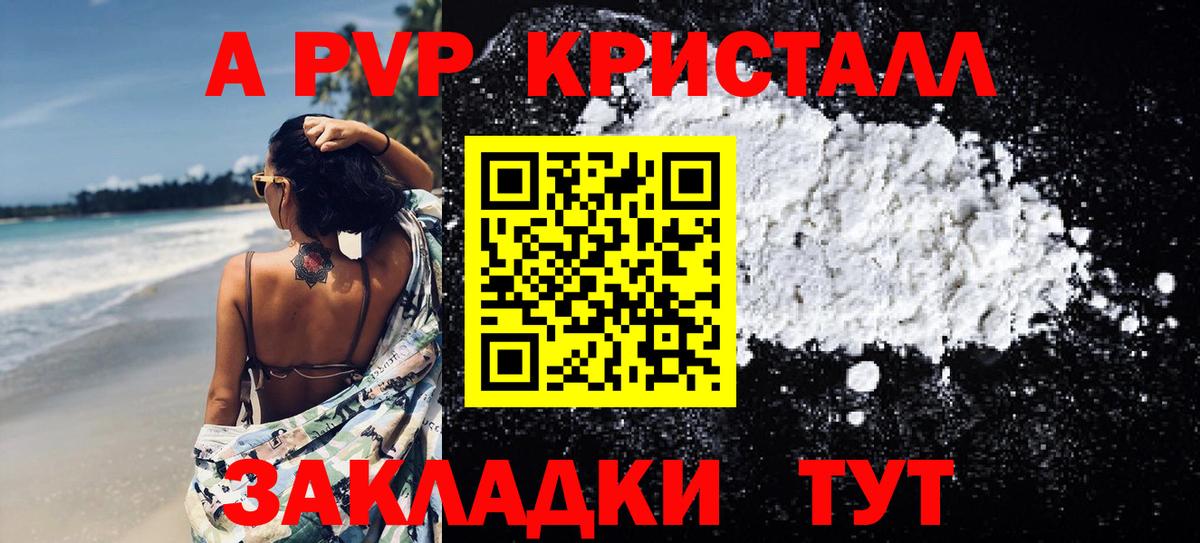 Альфа ПВП мука Владивосток