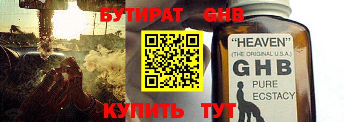 БУТИРАТ 99% Владивосток
