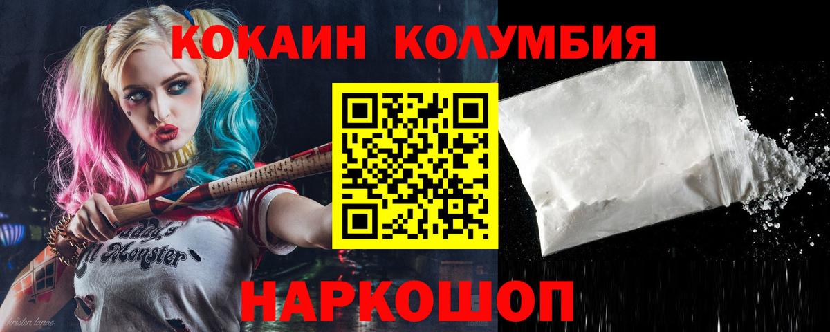 КОКАИН 98%  COCAIN Колумбийский  Владивосток  Вход с VPN 