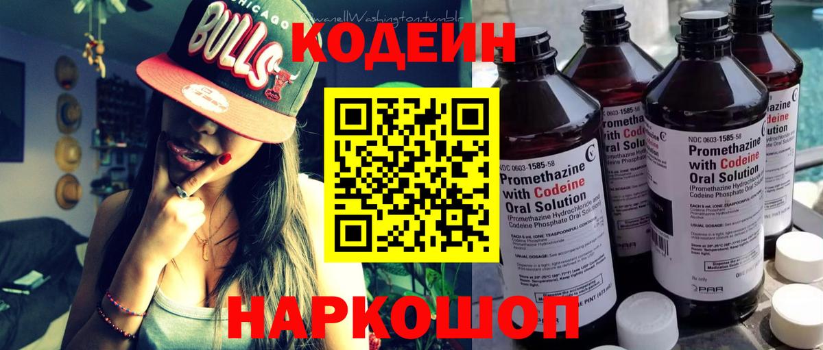 Кодеин напиток Lean (лин) Владивосток