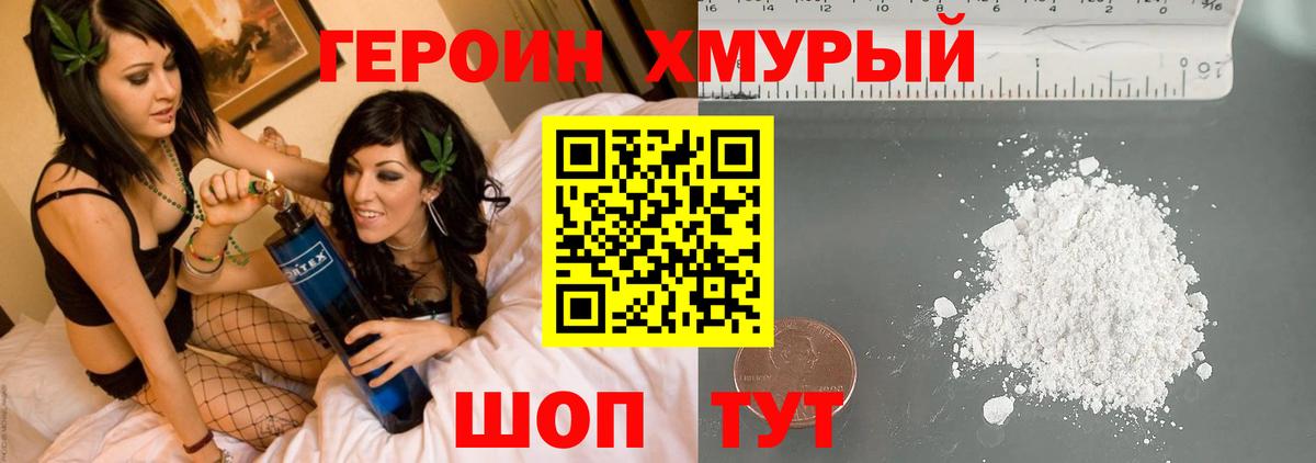 Владивосток  ГЕРОИН Heroin  Вход с VPN 