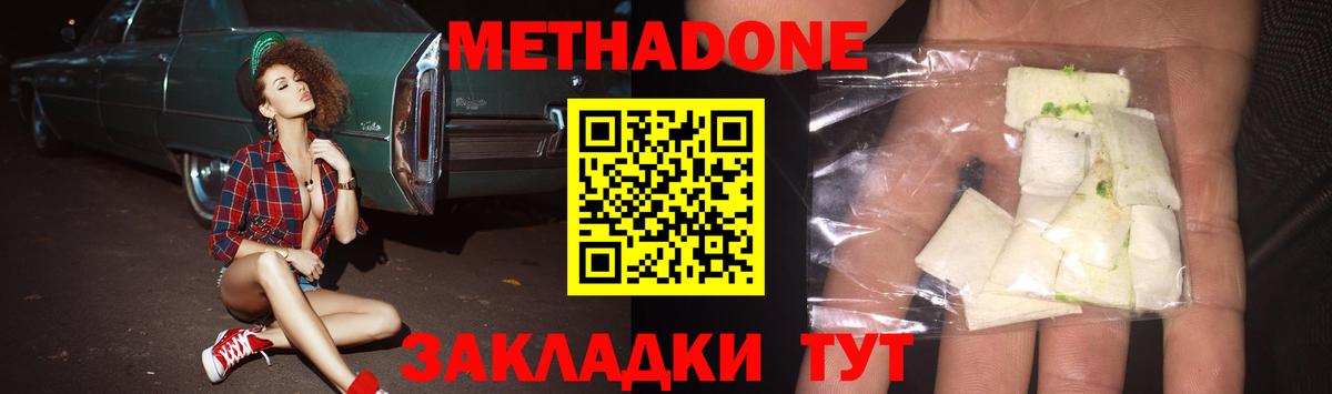 Метадон мёд  МЕТАДОН кристалл  Владивосток  Вход с VPN 